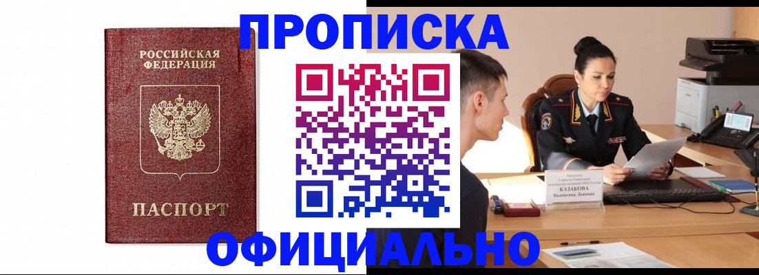 прописка ребенка в Мензелинске