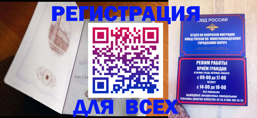 временная регистрация для школы в Мензелинске