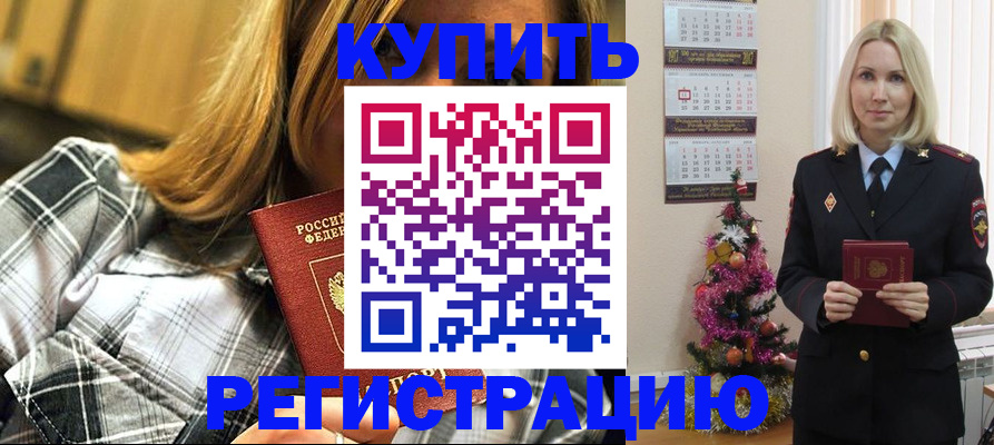 временная регистрация законно в Мензелинске
