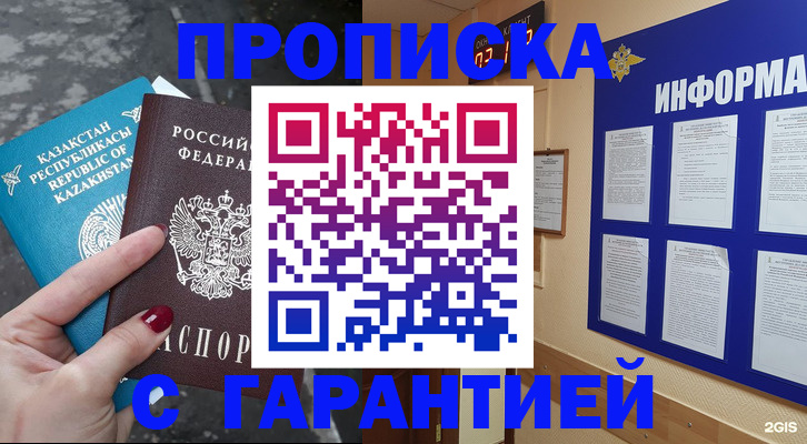 временная регистрация надежно в Мензелинске