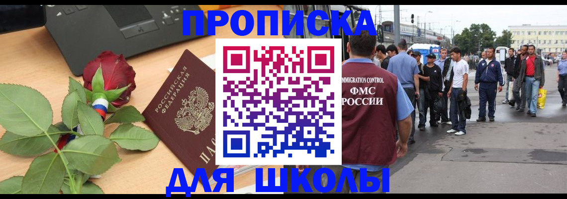 купить прописку в Мензелинске